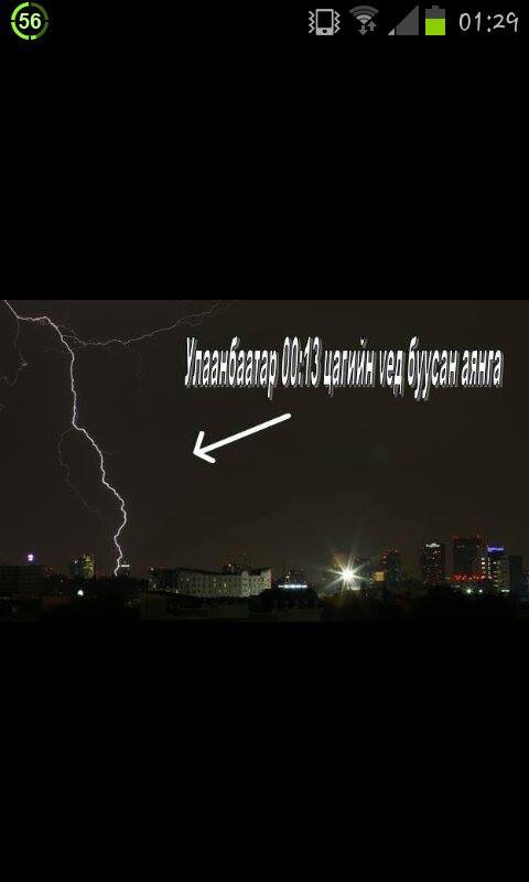 Г.Сэдэдсүрэн: Аянга буусан ч хохирол учраагүй