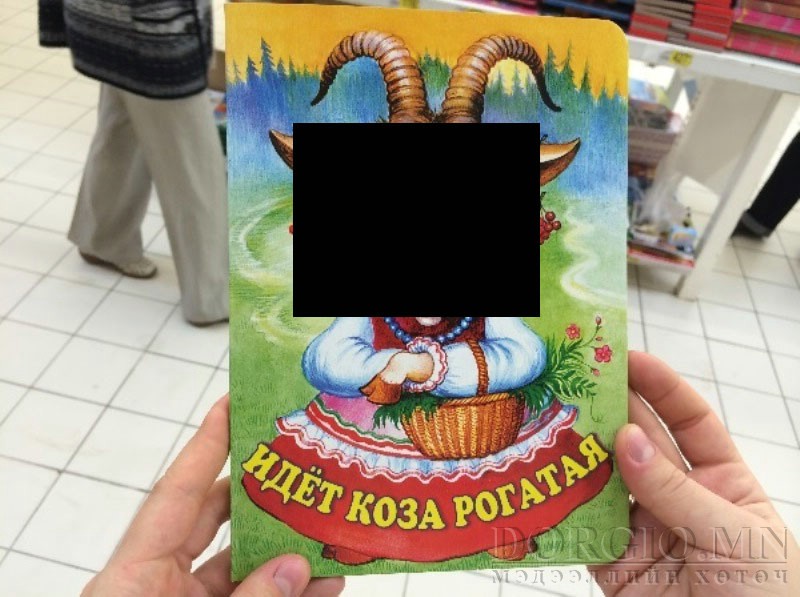Хүүхдийн ном нэг иймэрхүү