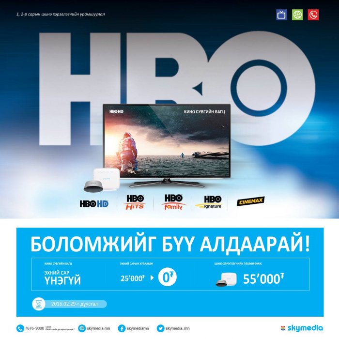 HBO-Н сувгууд танай дэлгэцнээ