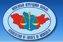 Монголын шүүгчдийн холбооноос мэдэгдэл гаргалаа
