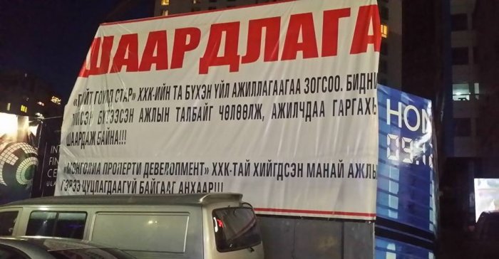 “Монголиа Проперти Девелопмент” ХХК-ийг шалгаад өгөөч!!!