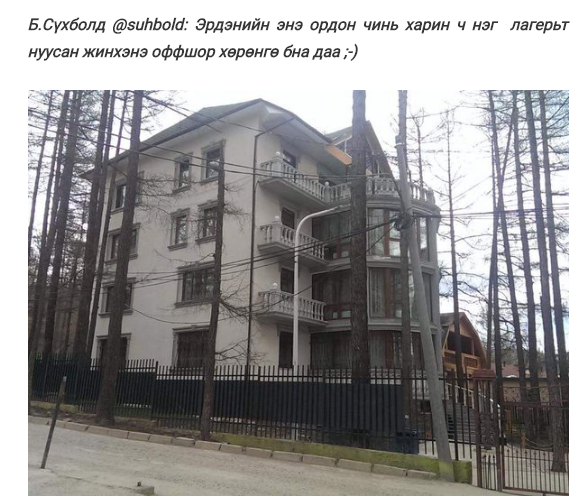 С.Эрдэнэ сайдын оффшор бүсдээ байшин хадгалдаг аж