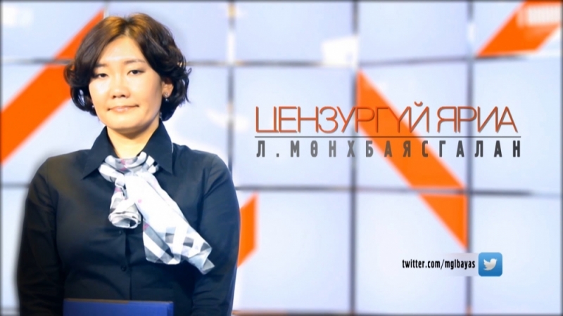 Л.Мөнхбаясгаланг хилээр гарахыг хоригложээ