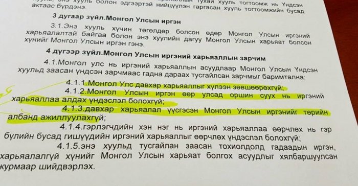 Эх орны хөгжил цэцэглэлт болон хүн амын бодлогод эерэгээр нөлөөх хууль хэлэлцэгдэх гэж байна