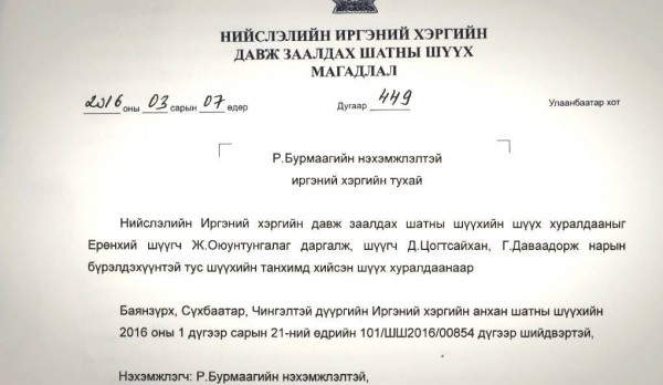 Р. Бурмаа буруугүй нь тогтоогдож, Батбаяр дахин ялагдал хүлээлээ