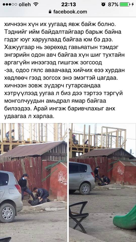 Хүн гишгэсэн олон нийтийн цагдааг шалгаж байна