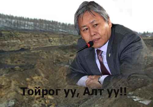 Тойрог нэмэхээр Чингисийн нутаг, Алт ухахаар нутаг нь БИШ БОЛДОГ