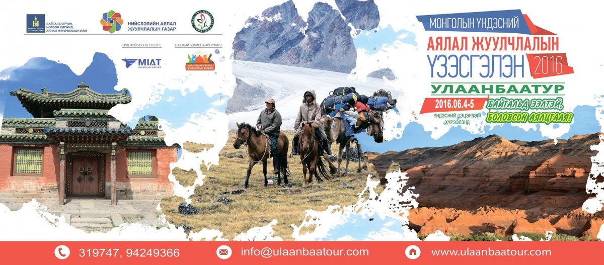 “Улаанбаатур2016” үзэсгэлэн болно