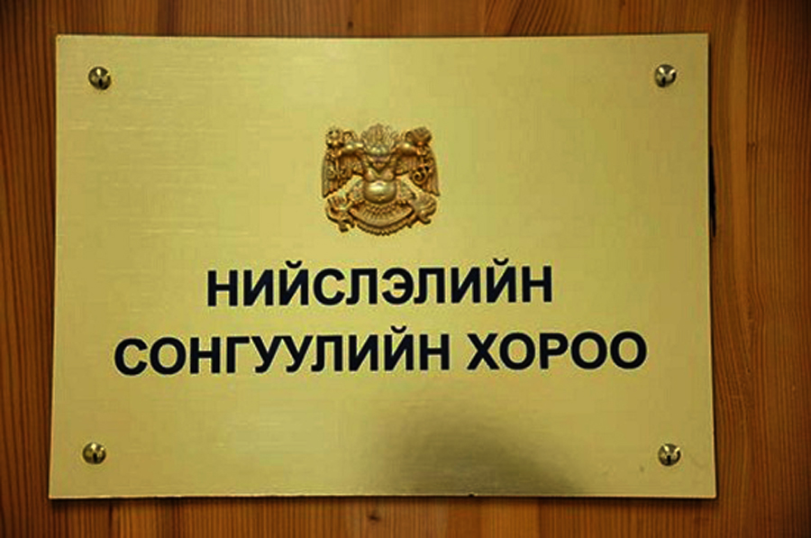 НИТХ-ын сонгуульд ялагчдын нэрс