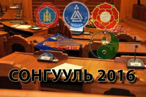 Сонгуульд өрсөлдөх 498 нэр дэвшигч үнэмлэхээ гардаж авлаа
