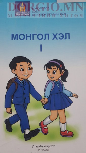 Бага ангийн боловсрол /цуврал-3/: "Унших бичгийн хичээлээ оруулъя" сайд аа