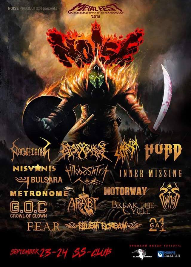 "Noise metal fest 2016” олон улсын амьд хөгжмийн наадам болно