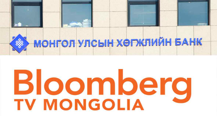 Хөгжлийн банк “Блүүмбэрг” телевизэд 800 мянган доллар өгчихөөд Mонголын хэвлэл мэдээлэлд ганц ч төгрөг зарцуулаагүй гэж үү?