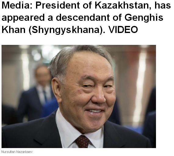 Казахстаны Ерөнхийлөгч Н.Назарбаев Чингис хааны удам гэнэ