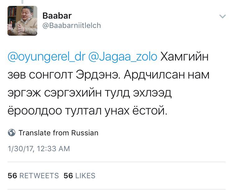 Баабар: Хамгийн зөв сонголт Эрдэнэ