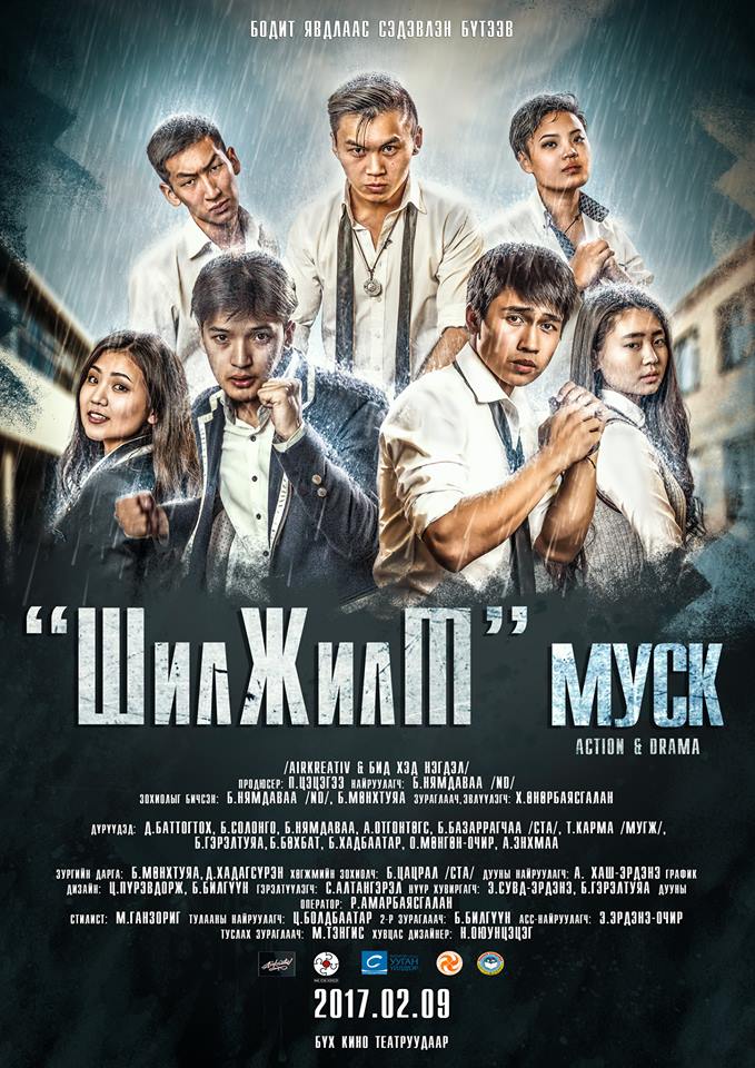 "ШилЖилТ" МУСК-ны трайлер гарлаа 