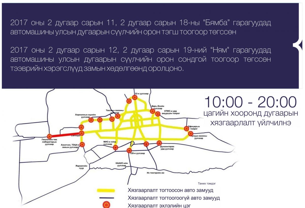 Бямба гарагт тэгш тоотой тээврийн хэрэгсэл хөдөлгөөнд оролцоно