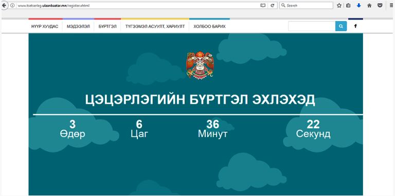 Цэцэрлэгийн онлайн бүртгэл долдугаар сарын 25-нд эхэлнэ