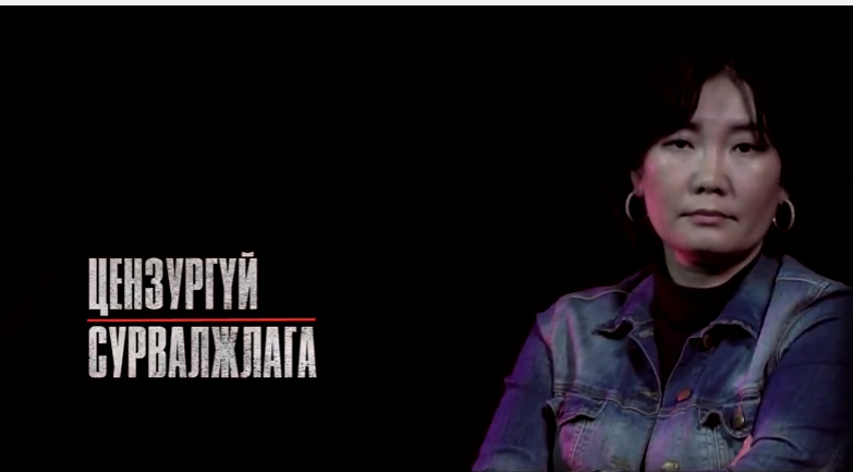 Цензургүй Сурвалжлага - Тооны машин дээрх төрийн алба