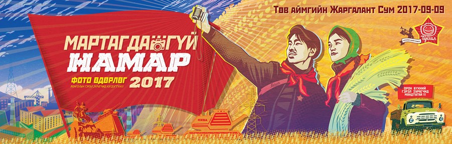  &ldquo;Мартагдашгүй намар&rdquo; фото аялалд явах 10 ШАЛТГААН 