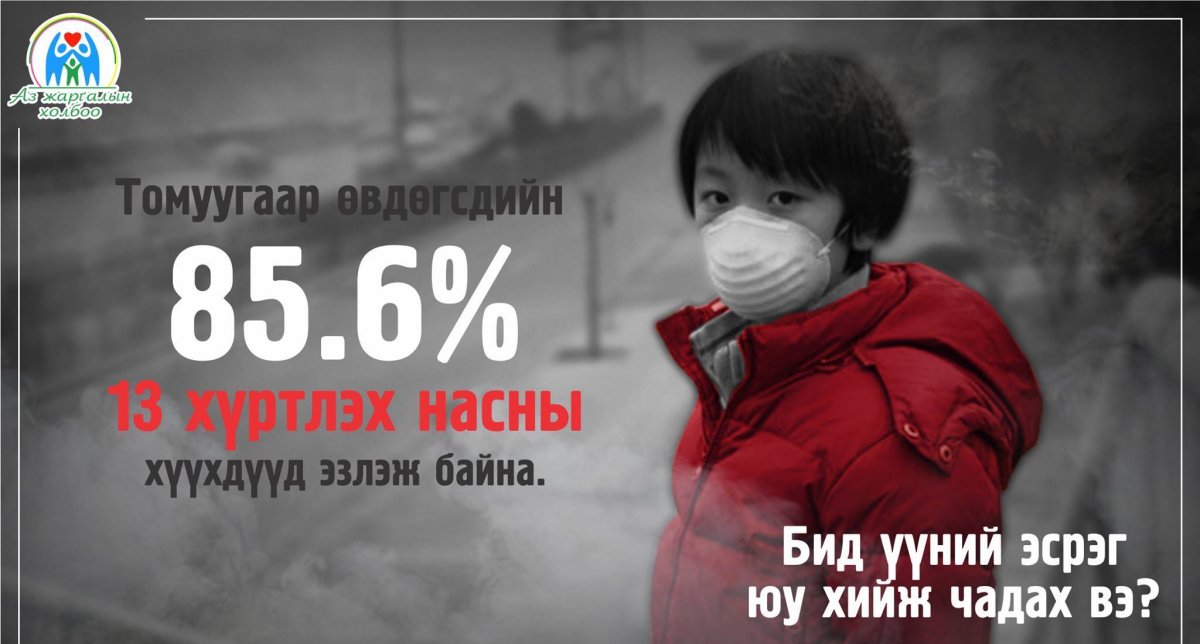 О.У-н байгууллагууд Монгол хүүхдүүдийн эрүүл мэндийн төлөө гар сунгажээ