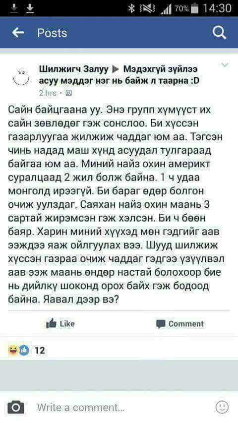 Хавар болж байгааг илтгэх хачирхалтай постууд 