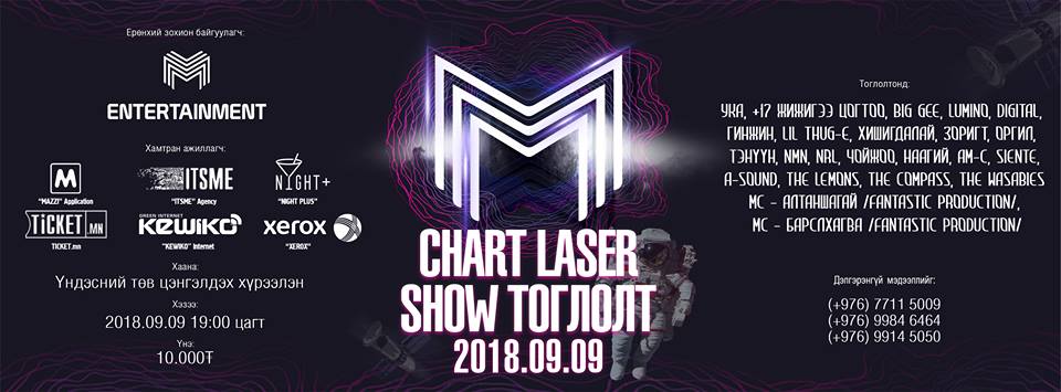 Монголын хип хоп, рок поп оддын нэгдсэн "M Chart" лазер шоу тоглолт маргааш болно 