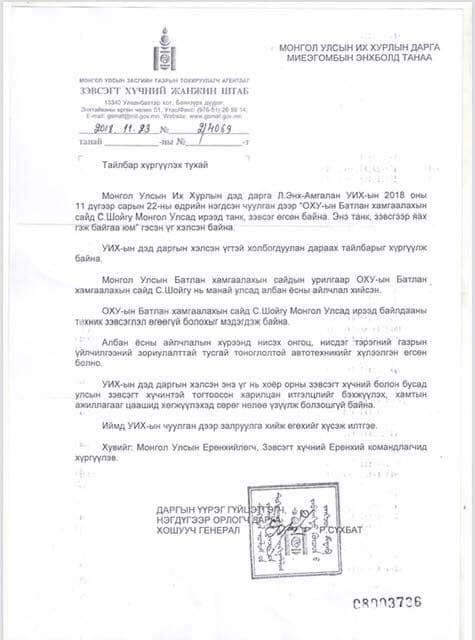 ЗХЖШ-аас чуулганы хуралдаан дээр залруулга хийж өгөхийг УИХ-ын даргаас хүслээ