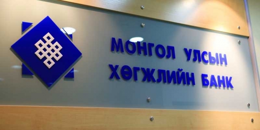 Монгол Улсын Хөгжлийн банкнаас дараах тендерийг зарлаж байна 