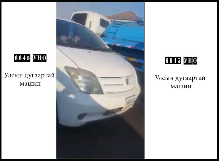 ВИДЕО: Урсгал сөрсөн үйлдлийг нь бичлээ гэж бусдад халджээ 