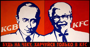 Путин KFC-ыг Oросод хаасан нь учиртай байх