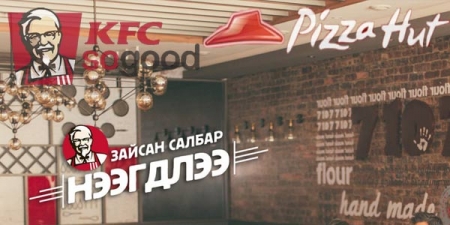 KFC хаагдлаа.  Pizza Hut-ийг хэзээ хаах уу?