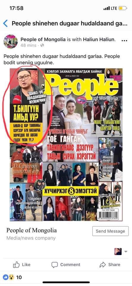 People Of Mongolia сэтгүүл юуны учир ингэв