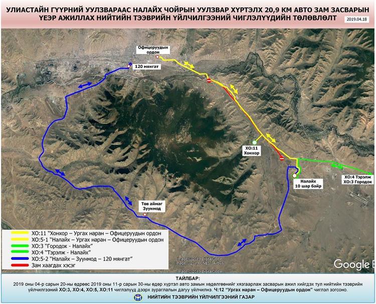Танилц: Налайх чиглэлийн нийтийн тээврийн маршрут