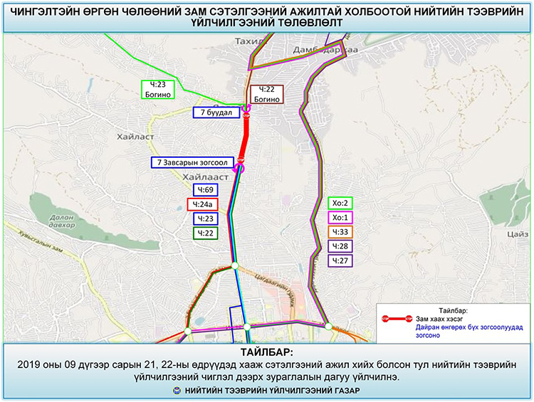 Таван буудлаас долоон буудал хүртэлх авто замын хөдөлгөөнийг 2 хоног хаана