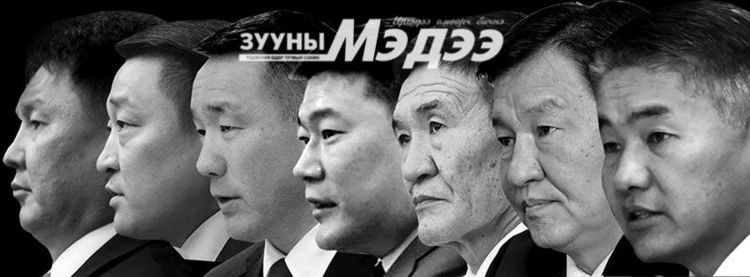 Тэд “гэрчлэв”, шүүх нотлов, тарах үлдэв