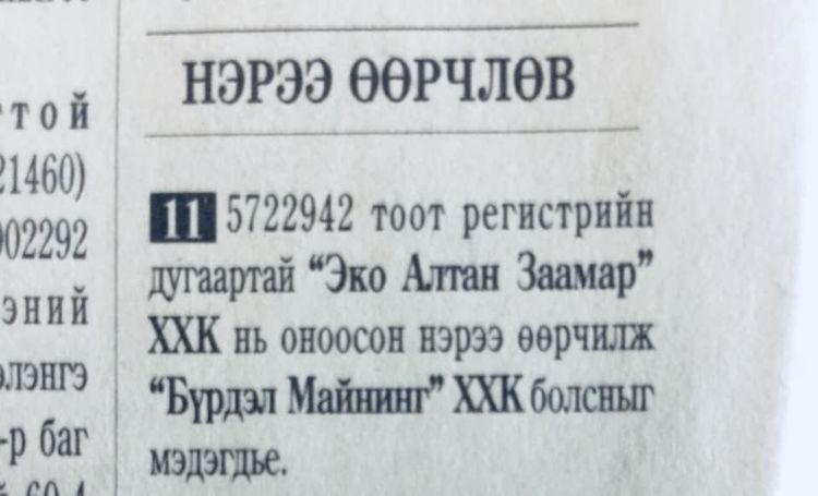 "Эко Алтан Заамар" нэрээ өөрчилж "Бүргэд Майнинг" болжээ