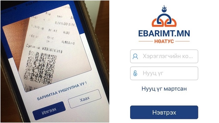  "E-Barimt системд "Хянагдаж байна" төлөвтэй байвал Татварын албанд хандаж, буцаан олголтоо бүрэн авах боломжтой" 