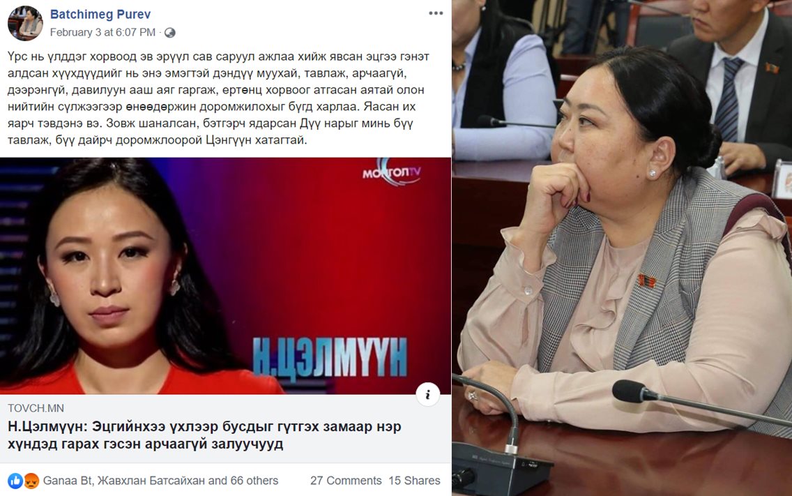  П.Батчимэг: Зовж шаналсан, бэтгэрч ядарсан дүү нарыг минь бүү тавлаж, бүү дайрч доромжлоорой Цэлмүүн хатагтай!!!
