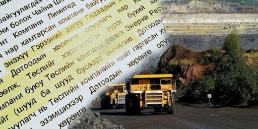 Улстөржилтөд өртсөн Таван толгойн гэрээ яг жинхэнэдээ ямар хэлцэл байв?