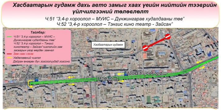 Эх нялхсын хойд уулзвараас 40 дүгээр сургуулийн уулзвар хүртэлх авто замын хөдөлгөөнийг хаалаа