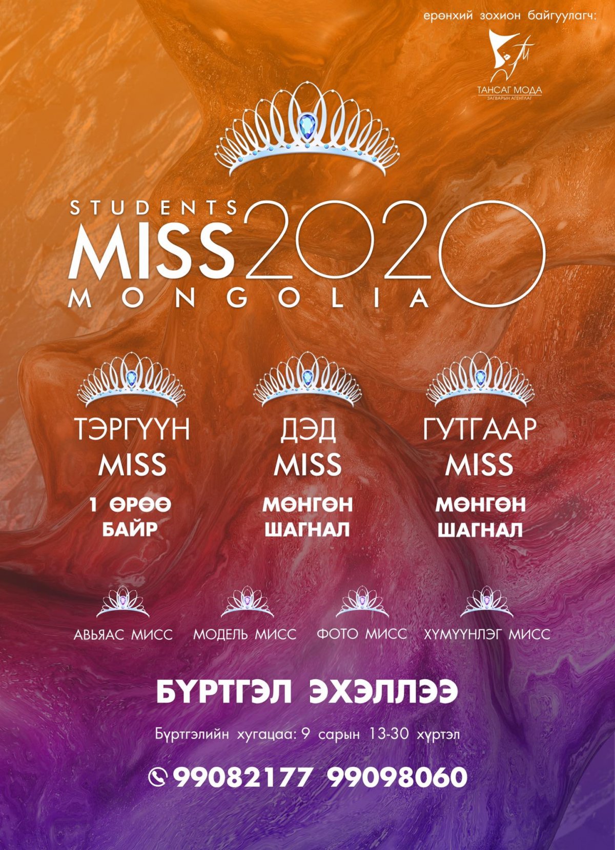  “Student Miss Mongolia 2020” тэмцээний ялагч “Нэг өрөө байр”-ны шагналтай