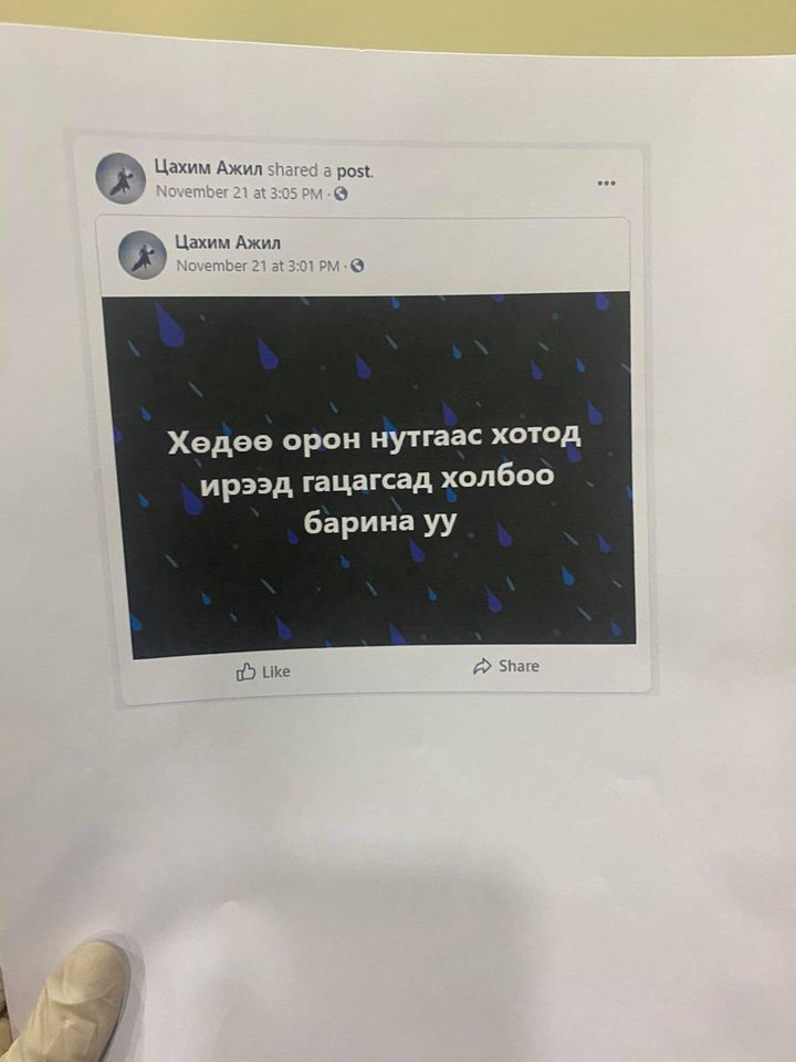 Хөдөө орон нутгаас хотод ирээд гацагсад холбоо барина уу” хэмээх зарыг байршуулж, 250 мянган төгрөг авдаг гэх этгээдүүдийг шалгах ажил үргэлжилж байна