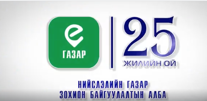 СХД-н газрын алба И-газар гар утасны апп-ыг ашиглаж эхэллээ