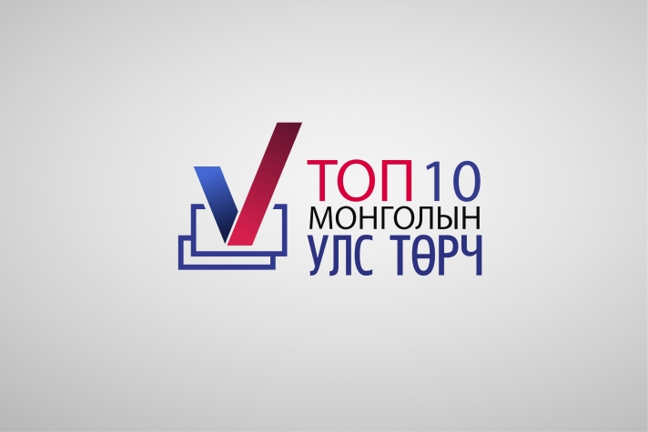 "ТОП 10 улс төрч"-ийг У.Хүрэлсүх, Л.Оюун-Эрдэнэ тэргүүлж байна