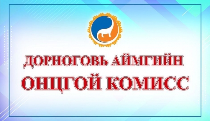 Дорноговь аймагт орох, гарах хөдөлгөөнийг хязгаарлана