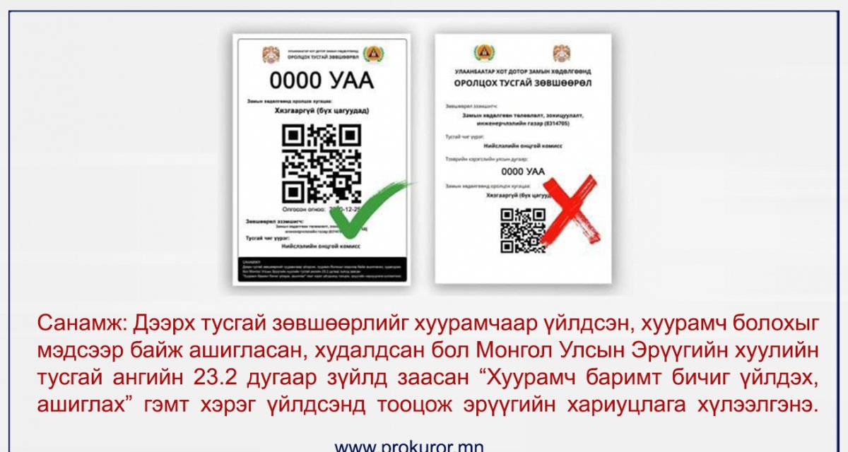 Б.Алтанцэцэг: Баримт бичгийг хуурамчаар үйлдэж, ашиглавал эрүүгийн хариуцлага хүлээнэ