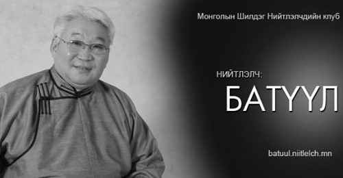 Монгол Улсын Ерөнхий сайд асан М.Энхсайханы ард түмэндээ хандан хэлсэн үгийг уламжилъя!