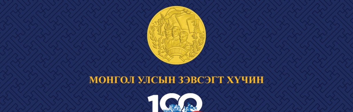 Мэндчилгээ
