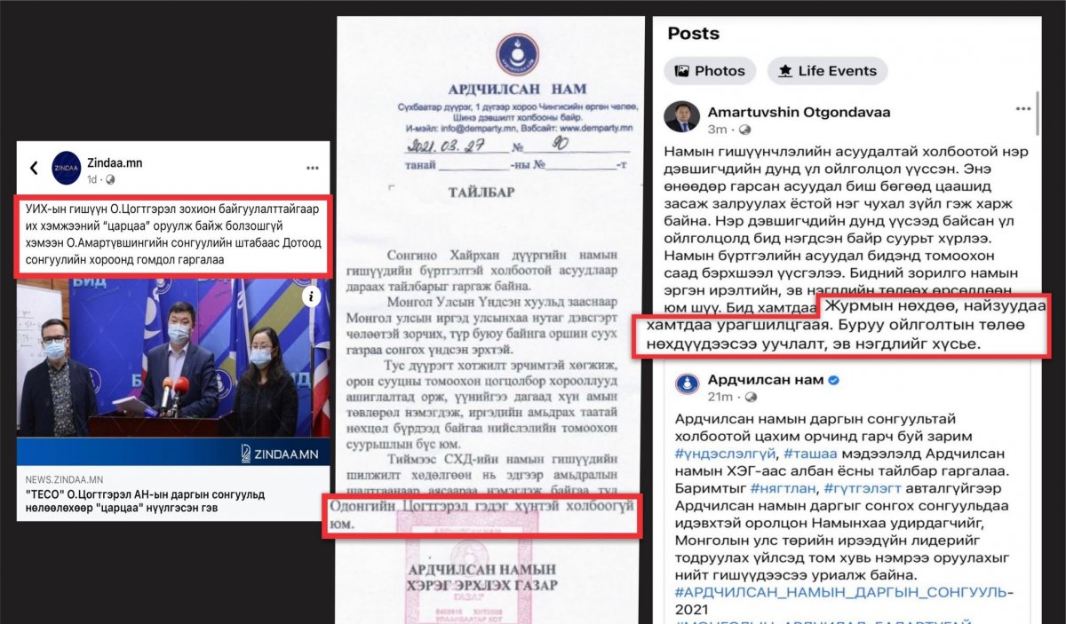 Нэр дэвшигч О.Амартүвшин УИХ-н гишүүн О.Цогтгэрэлийг гүтгэсэндээ уучлал хүсчээ 